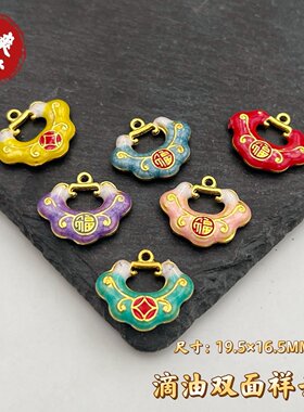 合金滴油双面祥云锁吊坠DIY古风后压发簪发钗流苏手链材料配件