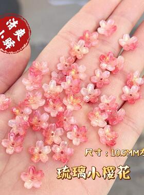 琉璃小樱花diy手工制作古风发簪流苏手链项链耳环配件挂件材料
