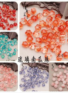 diy捷克琉璃金丝玉橘色南瓜珠