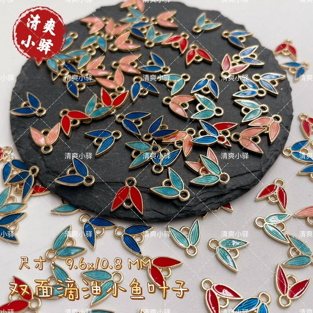 滴油合金 仿烧蓝双面小鱼树叶 手工diy材料发夹 发簪美甲饰品配件,饰品/流行首饰/时尚饰品新,其他DIY饰品配件,淘宝优惠券,粉丝福利购,淘宝优惠卷