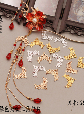 合金保色云纹三角流苏挂片 古风发饰发簪手工diy流苏连接材料配件