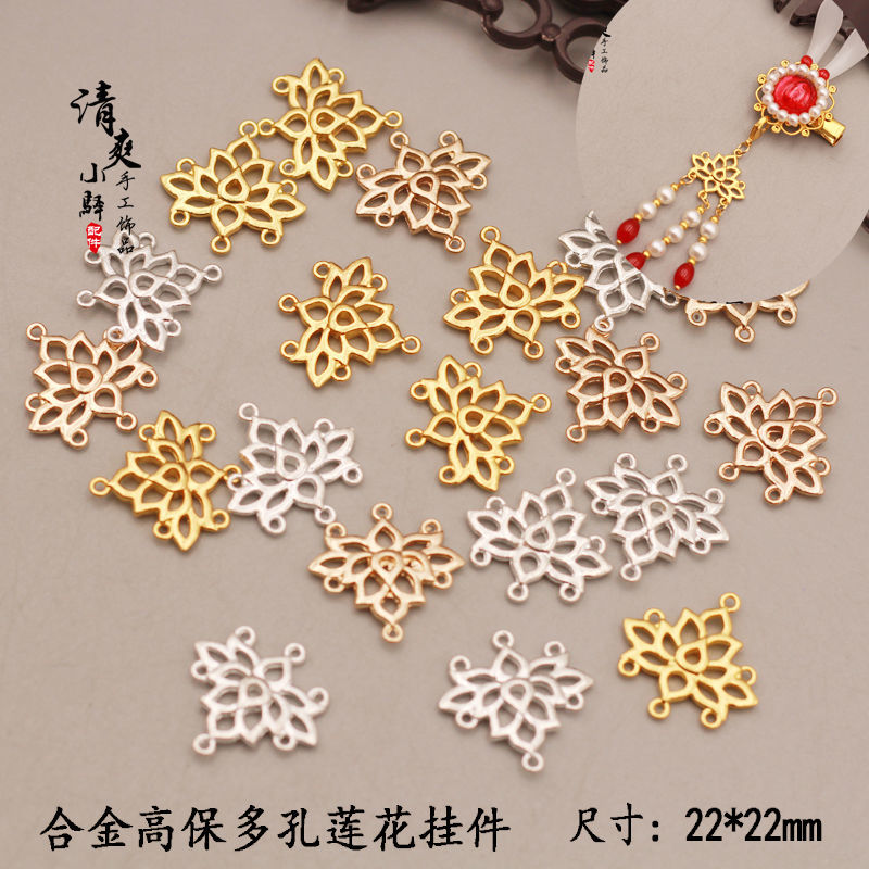 合金高保色镂空小莲花挂件 古风手工diy发簪边夹流苏连接配件材料
