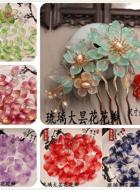 diy捷克琉璃百合花头饰步摇簪娘