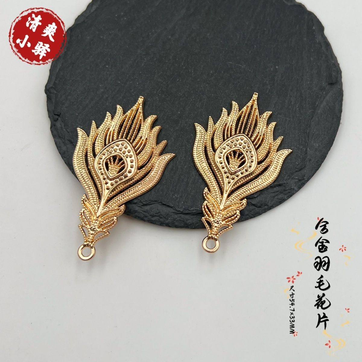 古风发饰材料精致合金保色羽毛花片花片diy新娘发饰发簪材料配件