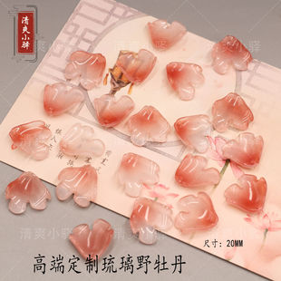 新款高端定制仿料器琉璃野牡丹 剪刀花 花瓣 手工diy材料