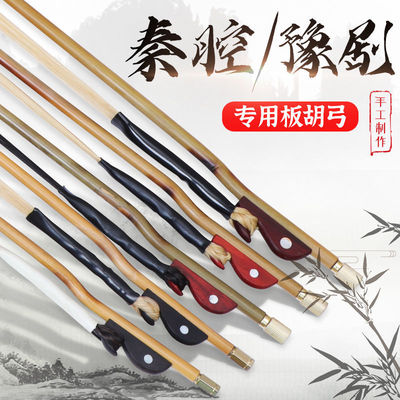 弓夫牌秦腔豫剧评胡专用板胡弓