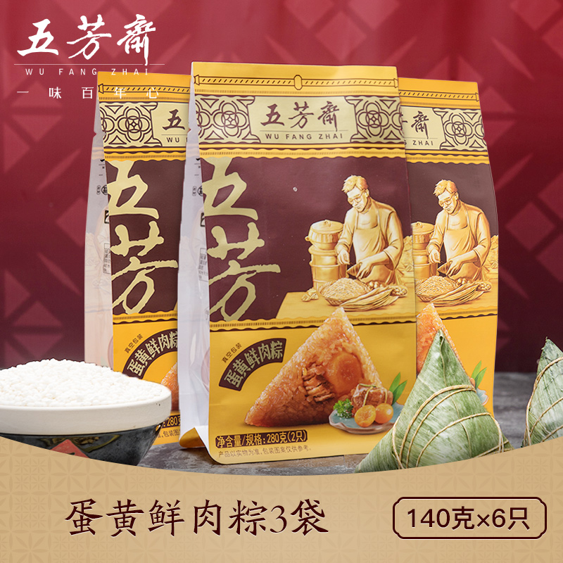 五芳斋粽子早餐食品 真空140克*2只*3袋 蛋黄鲜肉粽棕子嘉兴大粽