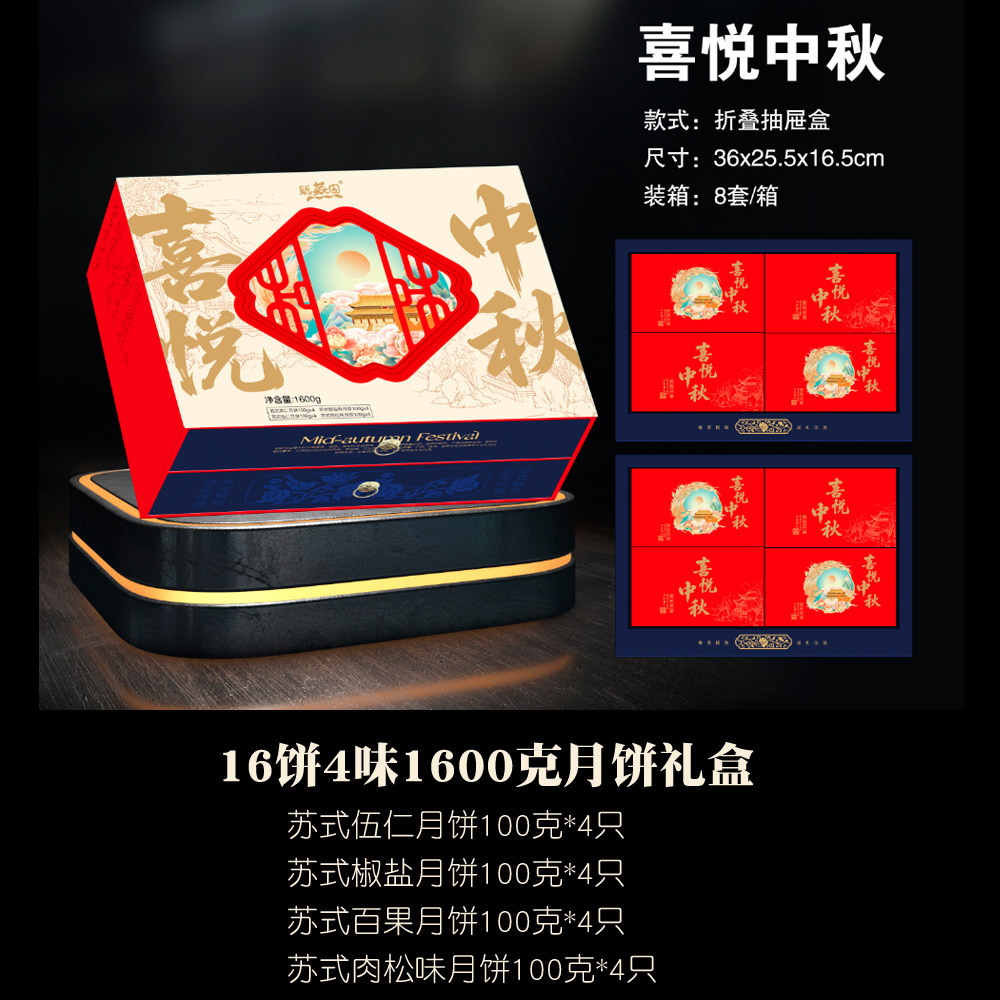 聪燕苏式月饼礼盒中秋送长辈