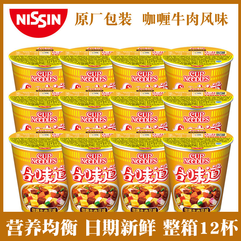 日清合味道咖喱牛肉杯面12杯整箱学生宿舍速食方便面泡面夜宵代餐
