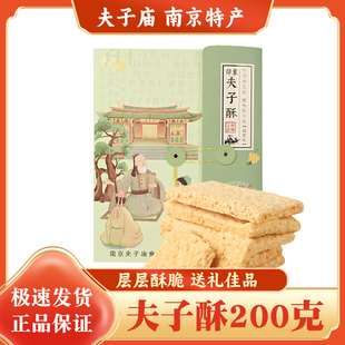 江苏南京夫子庙夫子酥特产江南糕点桂花休闲小吃零食传统点心礼盒