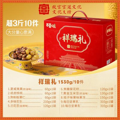 百草味坚果大礼包礼盒