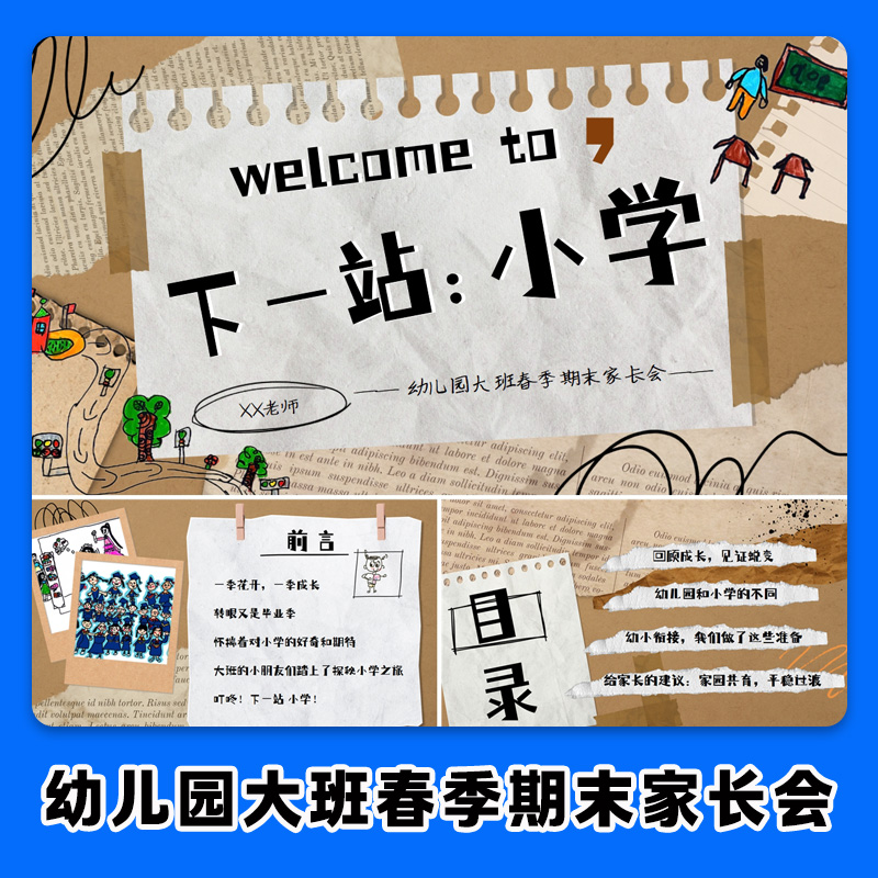 幼儿园大班第二学期期末家长会课件ppt发言稿可修改可编辑