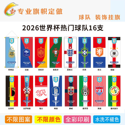 2026世界杯足球队旗装饰挂画欧冠球队吊旗酒吧球迷气氛布料墙挂饰