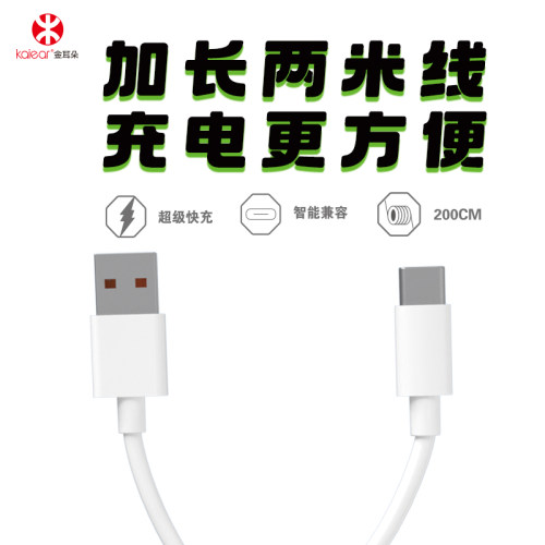 USB-A转Type-C充电器线
