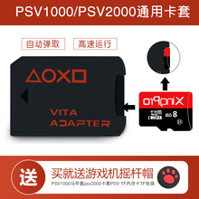 索尼游戏机卡套记忆卡64g PSV1000马甲套 psv2000卡套 PSV TF内存卡32g TF转换记忆卡8G vita记忆卡套16G