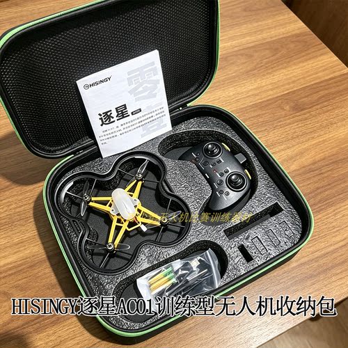 适用于星奇世界逐星AC01训练型无人机防摔防水手提便携硬质收纳包