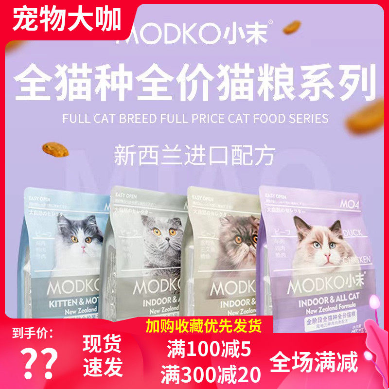 modko小末猫粮风干成幼猫10kg三种肉营养增肥通用全价1.5kg汤恩贝