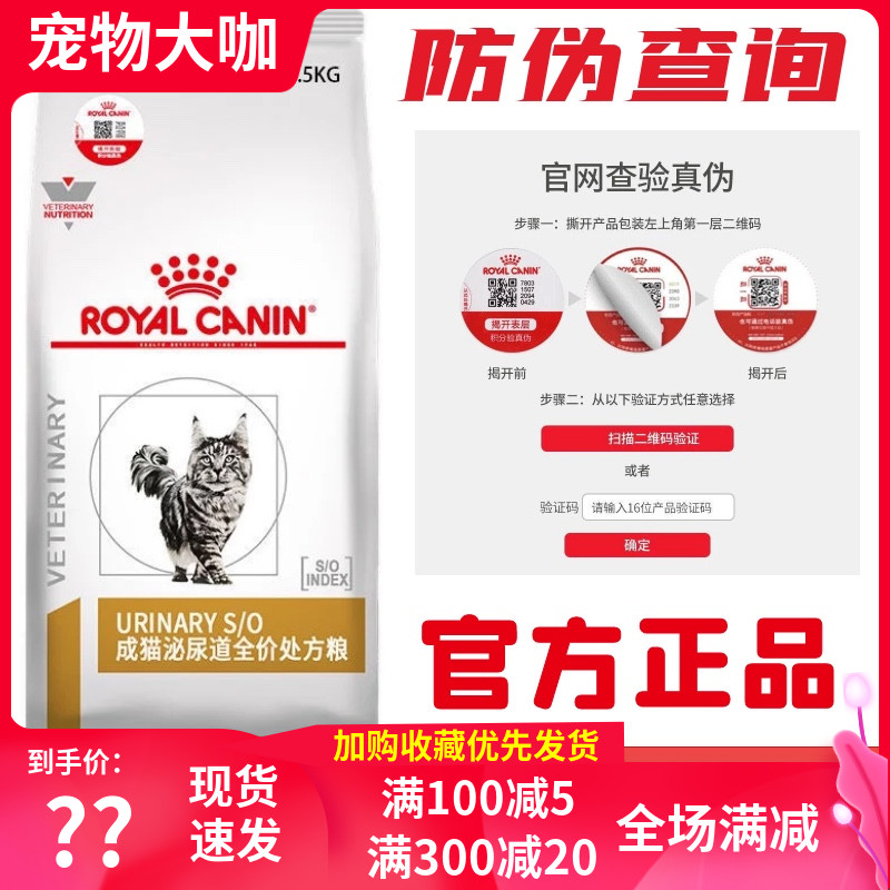 皇家成猫泌尿道处方粮