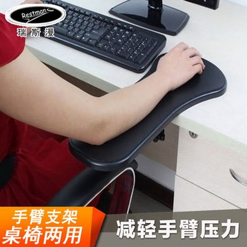瑞斯漫桌椅双用手臂托架鼠标垫板