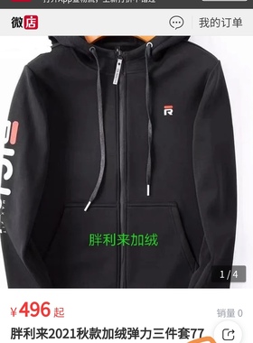 胖利来2021加绒卫衣套装加肥加大77028胸3尺8到4尺8卫衣裤子开衫