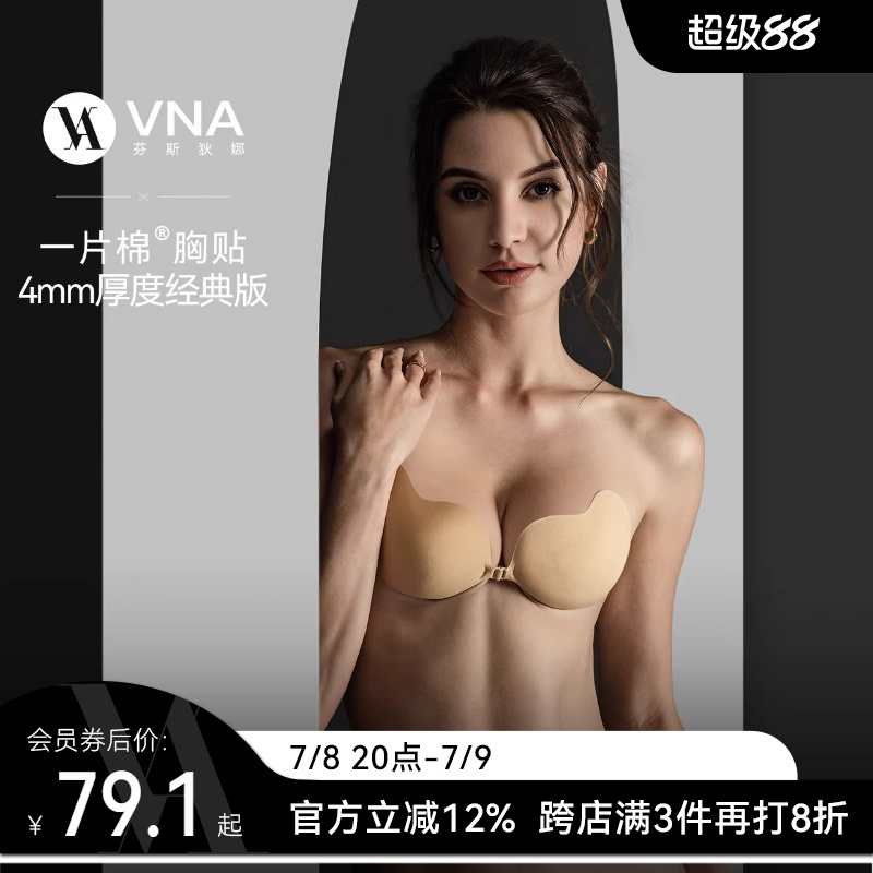 VNA芬斯狄娜【一片棉经典版】