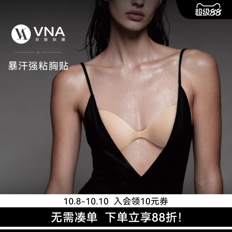 VNA芬斯狄娜聚拢上托乳贴