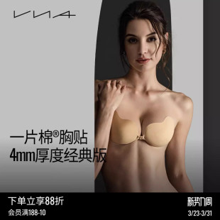 VNA芬斯狄娜超薄隐形胸贴女婚纱用小胸聚拢 版 一片棉4mm经典