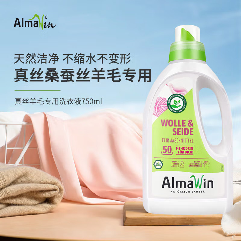 德国进口真丝羊毛羽绒服洗衣液