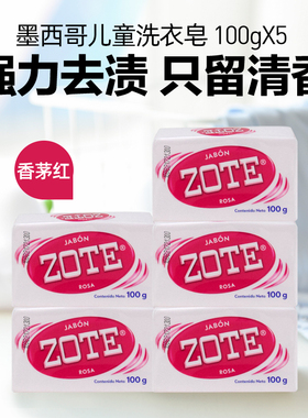 墨西哥进口ZOTE泽丽奇儿童婴布洗衣皂新生儿多用途洗衣皂优惠装