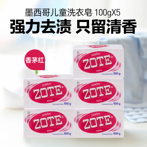泽丽奇进口婴幼儿优惠洗衣皂