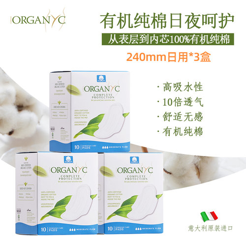 ORGANYC量多有机棉日夜用卫生巾