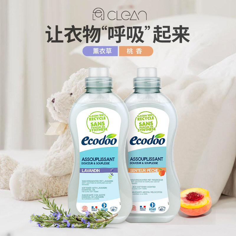 法国有机薰衣草桃香衣物柔顺剂