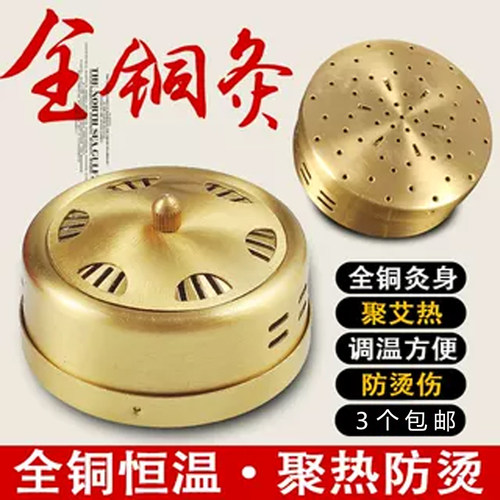 加厚随身灸加厚纯铜随身灸熏艾盒