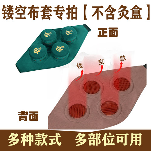 镂空网底布套专拍无灸盒
