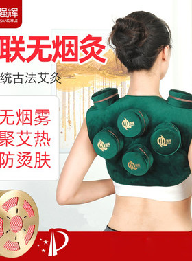 胸部六联无烟器具养生熏蒸