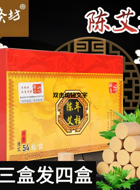蕲灸坊艾柱家用纯艾条陈艾草陈年艾段随身灸非无烟艾绒柱宫寒去湿