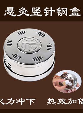 艾灸盒钢盒竖针悬灸温灸器具艾柱艾条熏艾盒清仓款