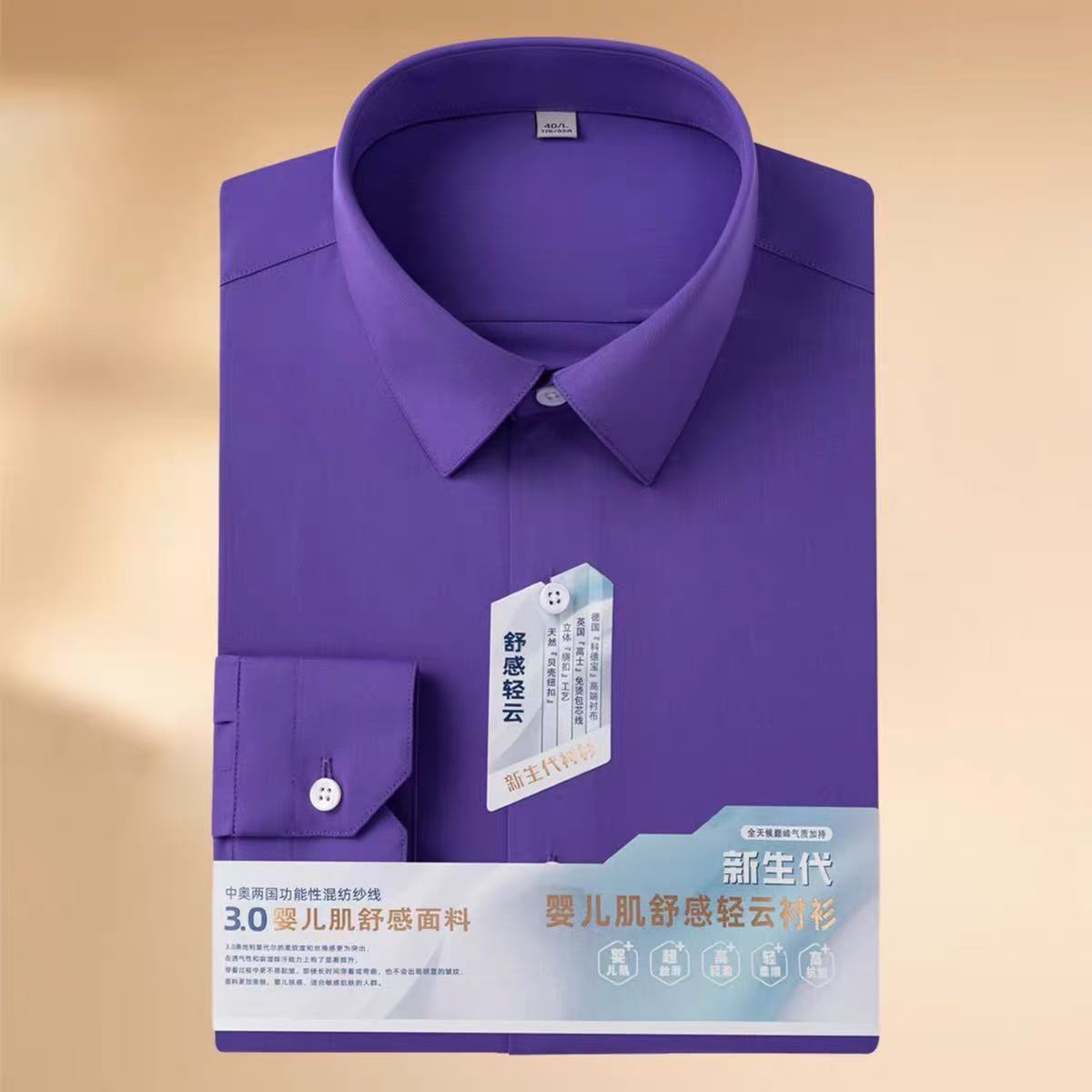彩色衬衫男长袖婚纱摄影结婚演出礼服商务正装莫代尔免烫紫色衬衣图片