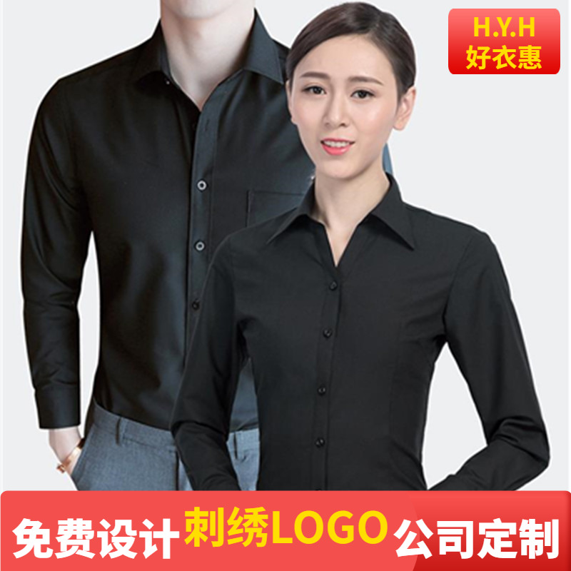 男女同款纯黑色长袖衬衫商务修身大码正职业衬衣男工装定做绣logo