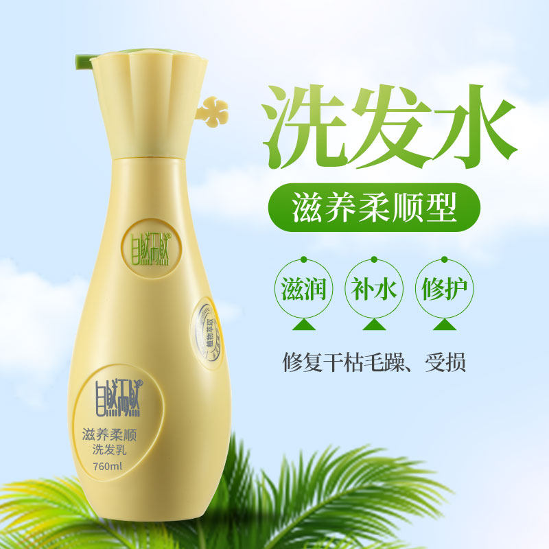 自然而然无硅油洗发水蔷薇滋养改洗发水