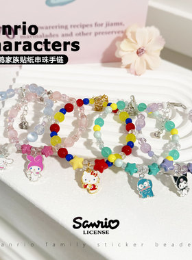 三丽鸥凯蒂猫美乐蒂手链