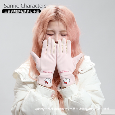 正版授权！三丽鸥凯蒂猫骑行手套