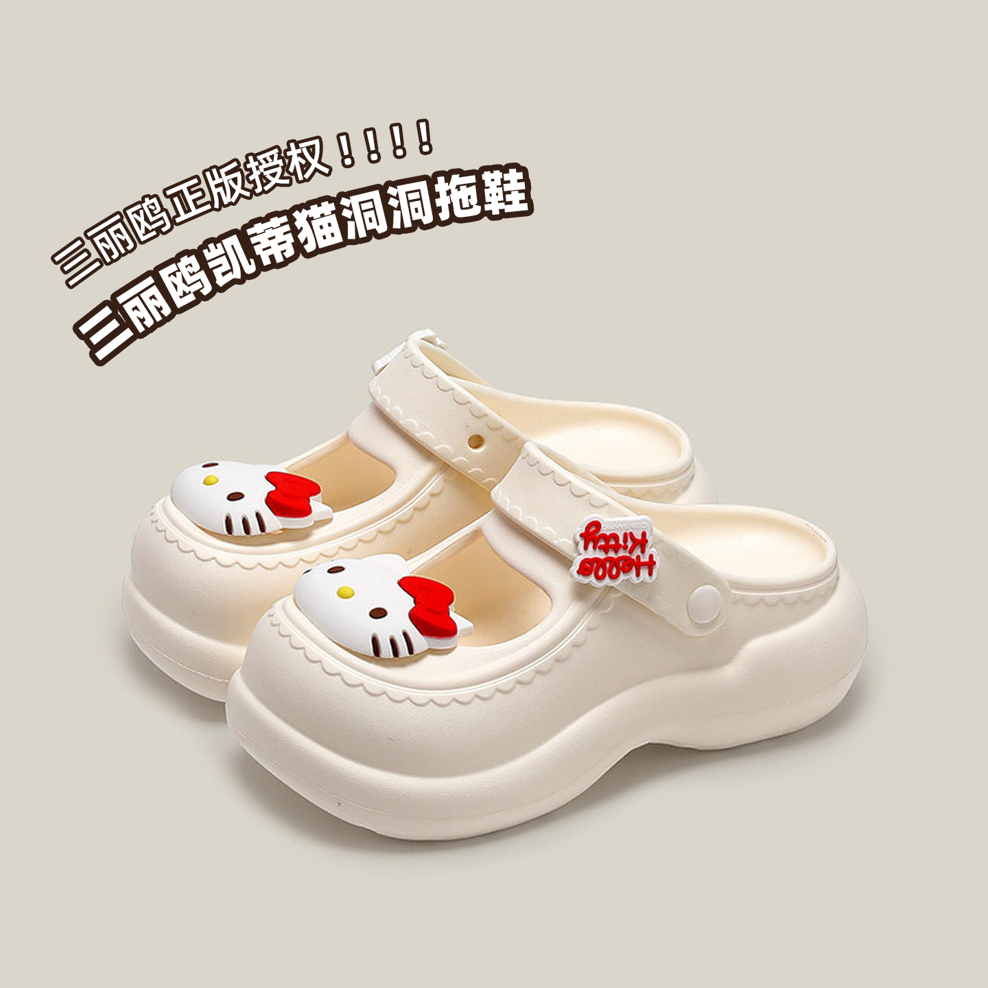 三丽鸥正版授权HelloKitty玛丽珍厚底洞洞鞋女防滑增高外穿凉拖鞋