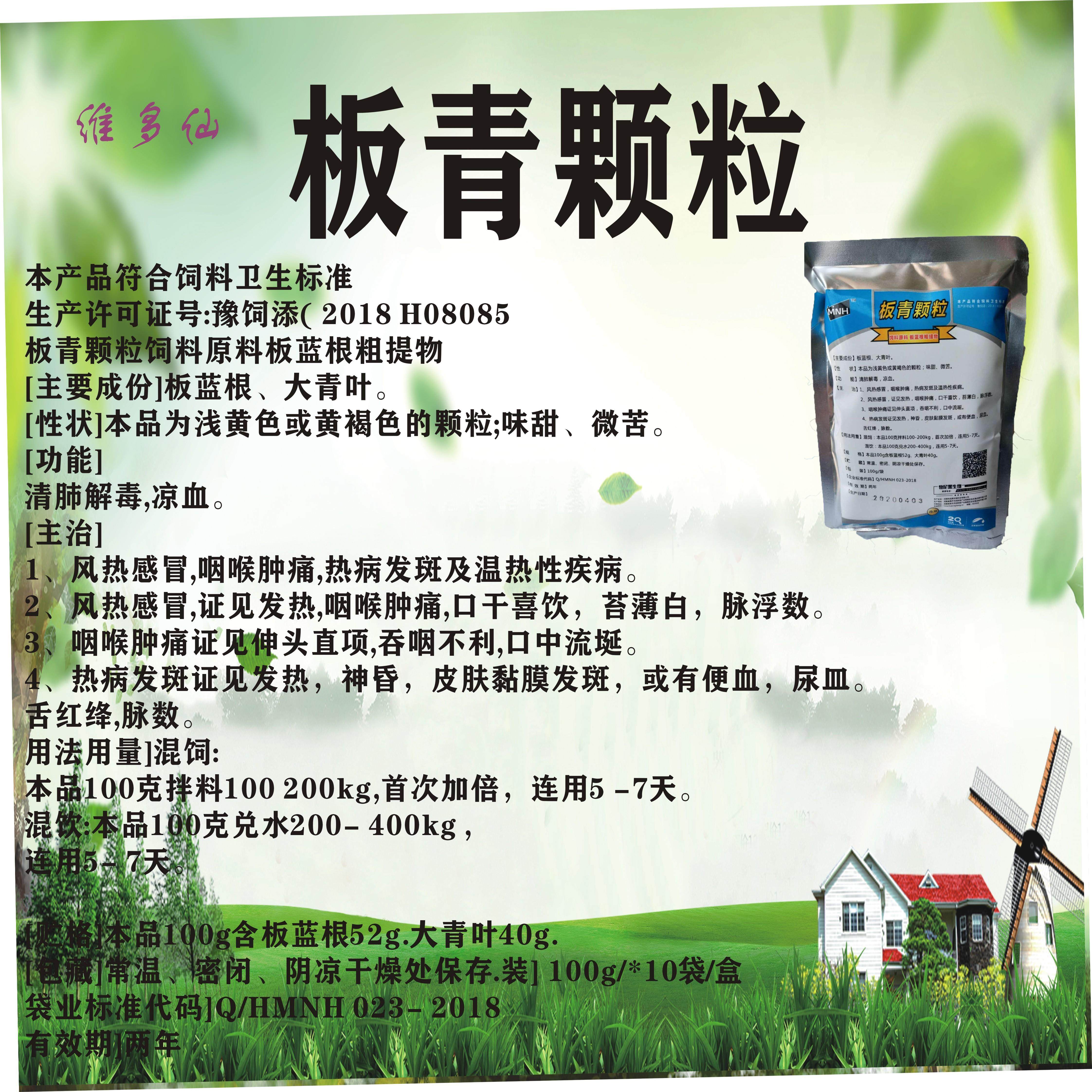 板青颗粒兽用 清热解毒黄连散 畜禽抗病毒 芪板青颗粒 10袋装.