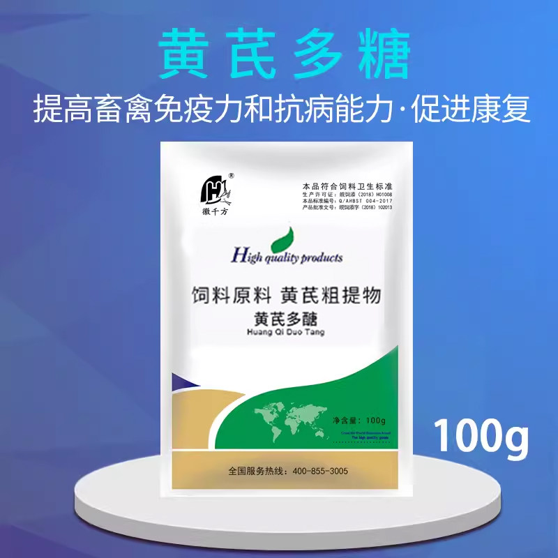千方动保兽用黄芪多糖可溶性粉黄氏多糖猪鸡鸭牛羊正品饲料添加剂