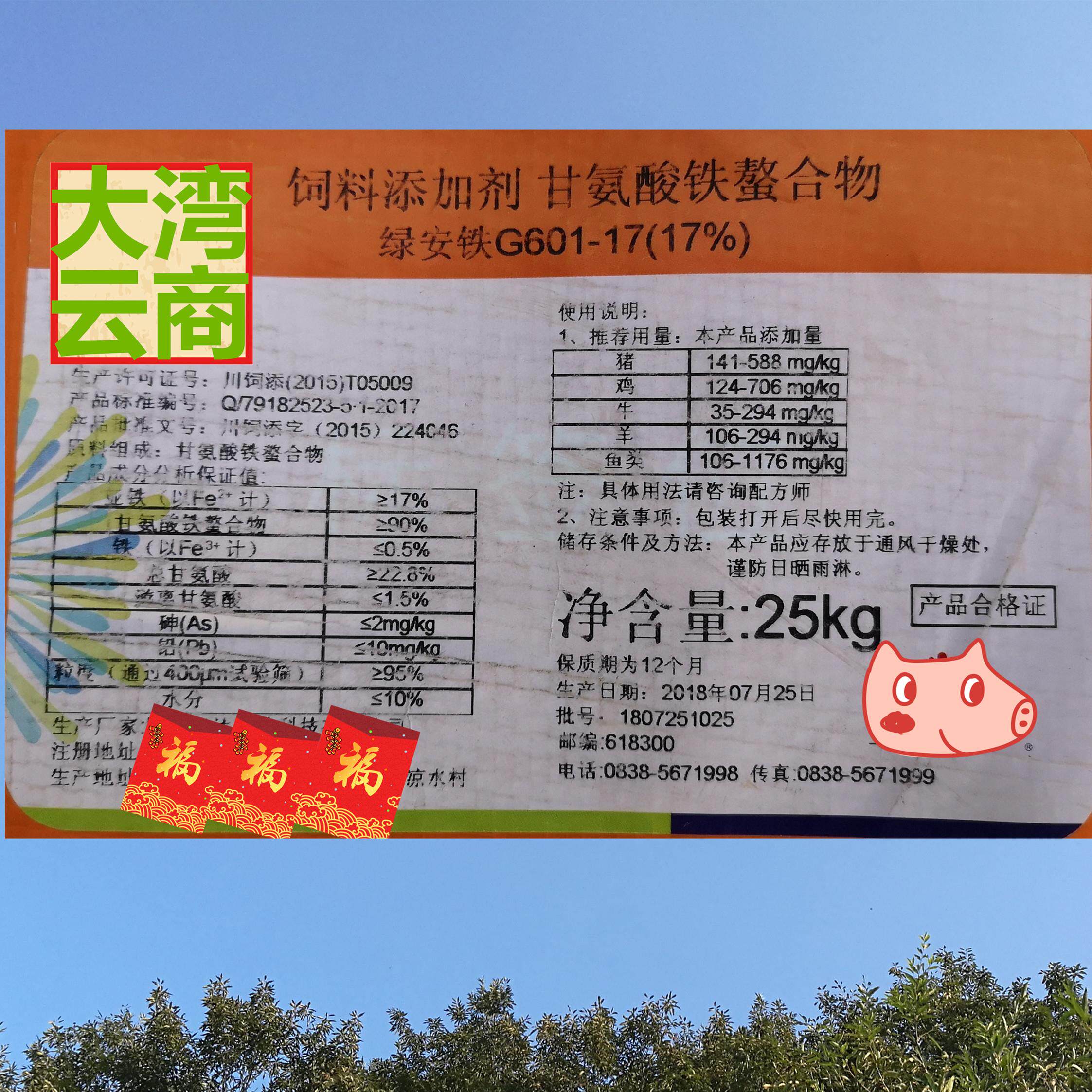 甘氨酸铁 有机亚铁螯合物补血微量元素促生长饲料添加剂 正品