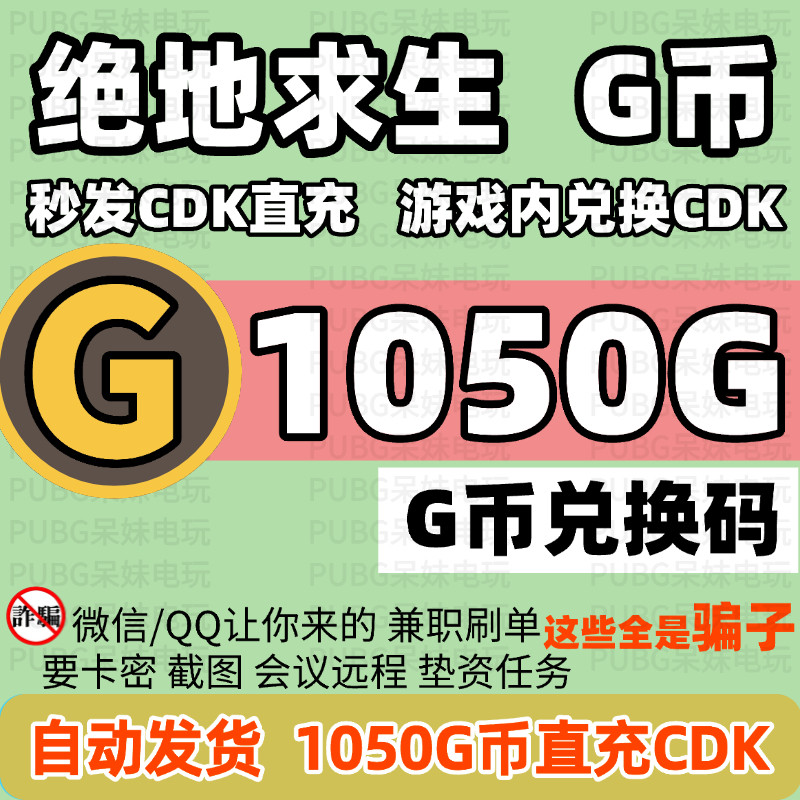 PUBG绝地求生 1050G币STEAM