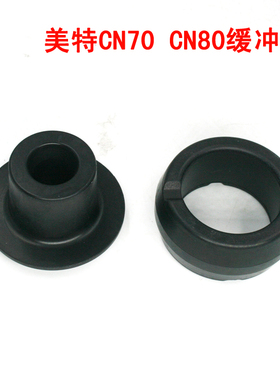 美特CN70B CN80B气动卷钉枪配件 CN70缓冲垫 CN80缓冲垫 反冲垫