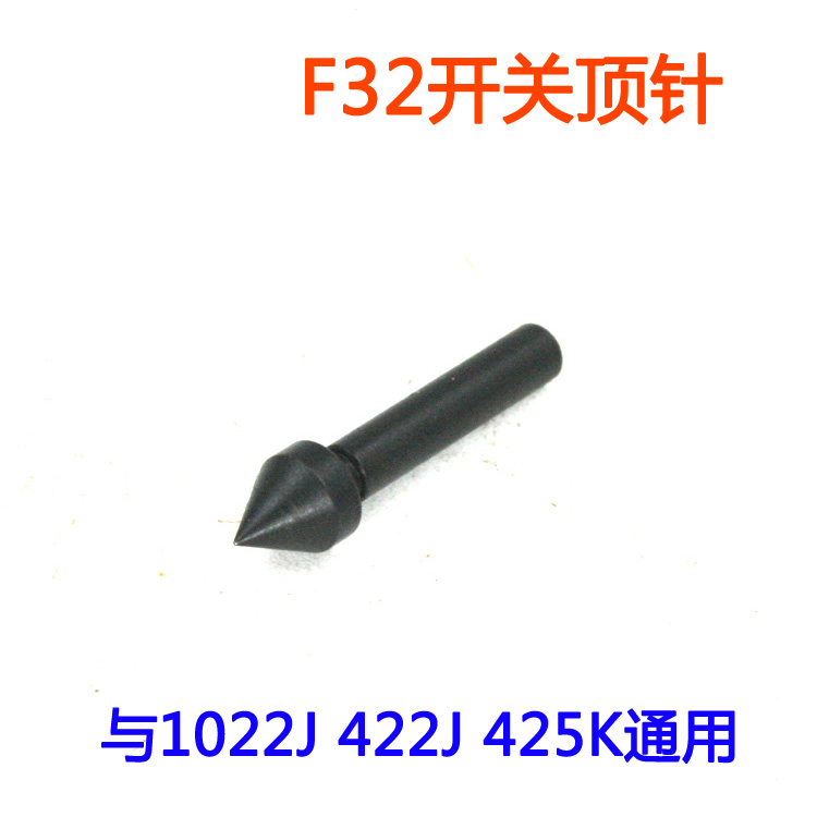 美特F32气动直钉枪配件 25#美特F32开关顶针 F32 T50SC扳机弹簧