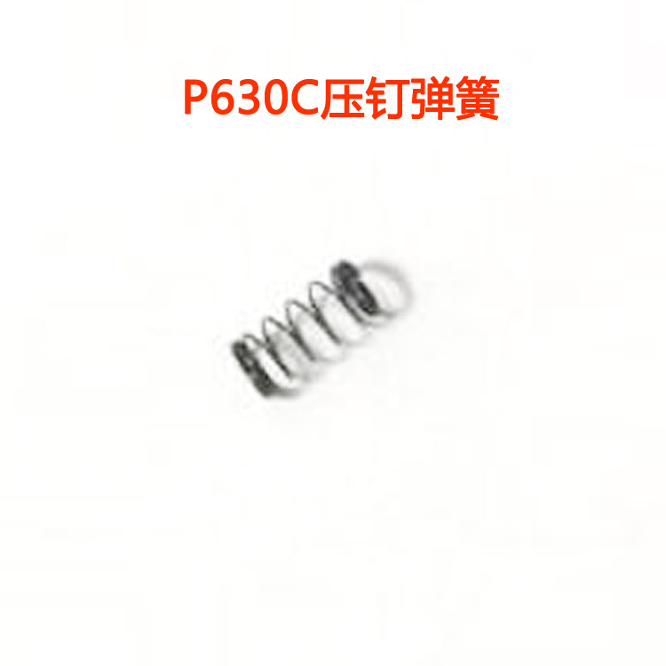 美特P630C气动蚊钉枪配件 压钉压簧 压块压簧 小弹簧
